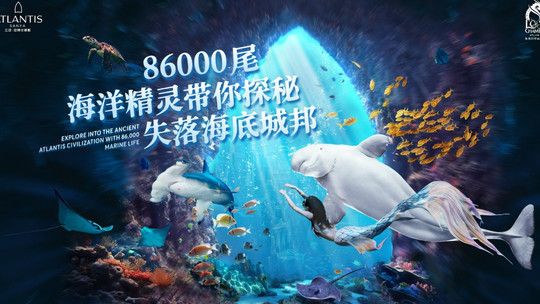 海南的水族館（三亞亞特蘭蒂斯水族館）