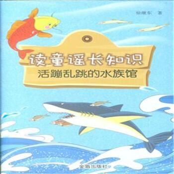 水族館兒歌（水族館兒歌在兒童教育領域的應用）