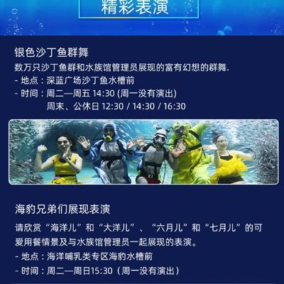 水族館兒童票多少錢一張（上海海洋水族館兒童票價） 水族館百科（水族館加盟） 第3張