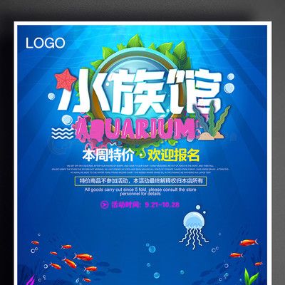 水族館開業(yè)做什么活動好呢（水族館開業(yè)優(yōu)惠策略） 水族館百科（水族館加盟） 第5張