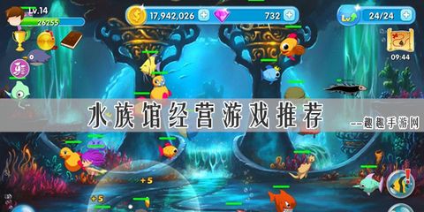 經(jīng)營水族館 游戲有哪些（經(jīng)營水族館游戲推薦及詳情《水族館（aquarist）》） 水族館百科（水族館加盟） 第5張