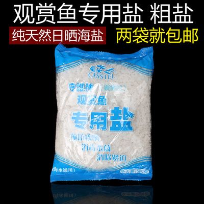 觀賞魚專用鹽與普通食鹽區(qū)別：觀賞魚專用鹽與普通食鹽在成分、用途和制作工藝上有區(qū)別