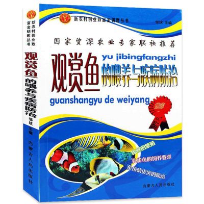 混養(yǎng)觀賞魚疾病預(yù)防：新購觀賞魚隔離觀察要點：混養(yǎng)觀賞魚疾病的有效預(yù)防措施 觀賞魚百科 第4張