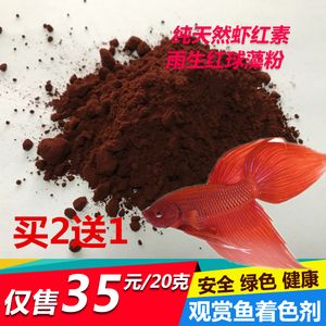 雨生紅球藻對(duì)其他觀賞魚的作用：雨生紅球藻與其他色素飼料對(duì)比雨生紅球藻對(duì)魚健康具體益處