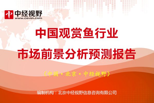 觀賞魚市場需求趨勢：2024-2030年觀賞魚市場需求呈現(xiàn)出增長趨勢 觀賞魚百科 第1張