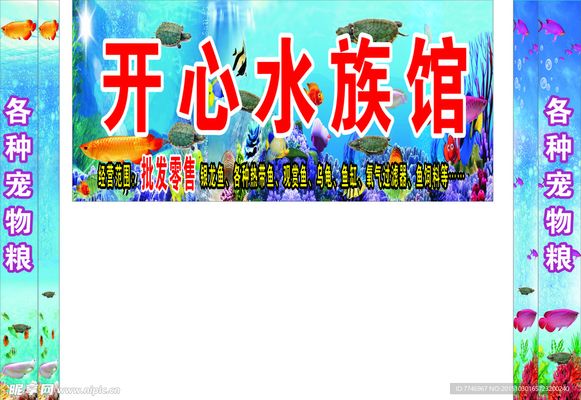 水族館招牌怎么設(shè)計(jì)才好看：水族館招牌設(shè)計(jì)的幾個(gè)關(guān)鍵點(diǎn) 水族館百科（水族館加盟） 第4張