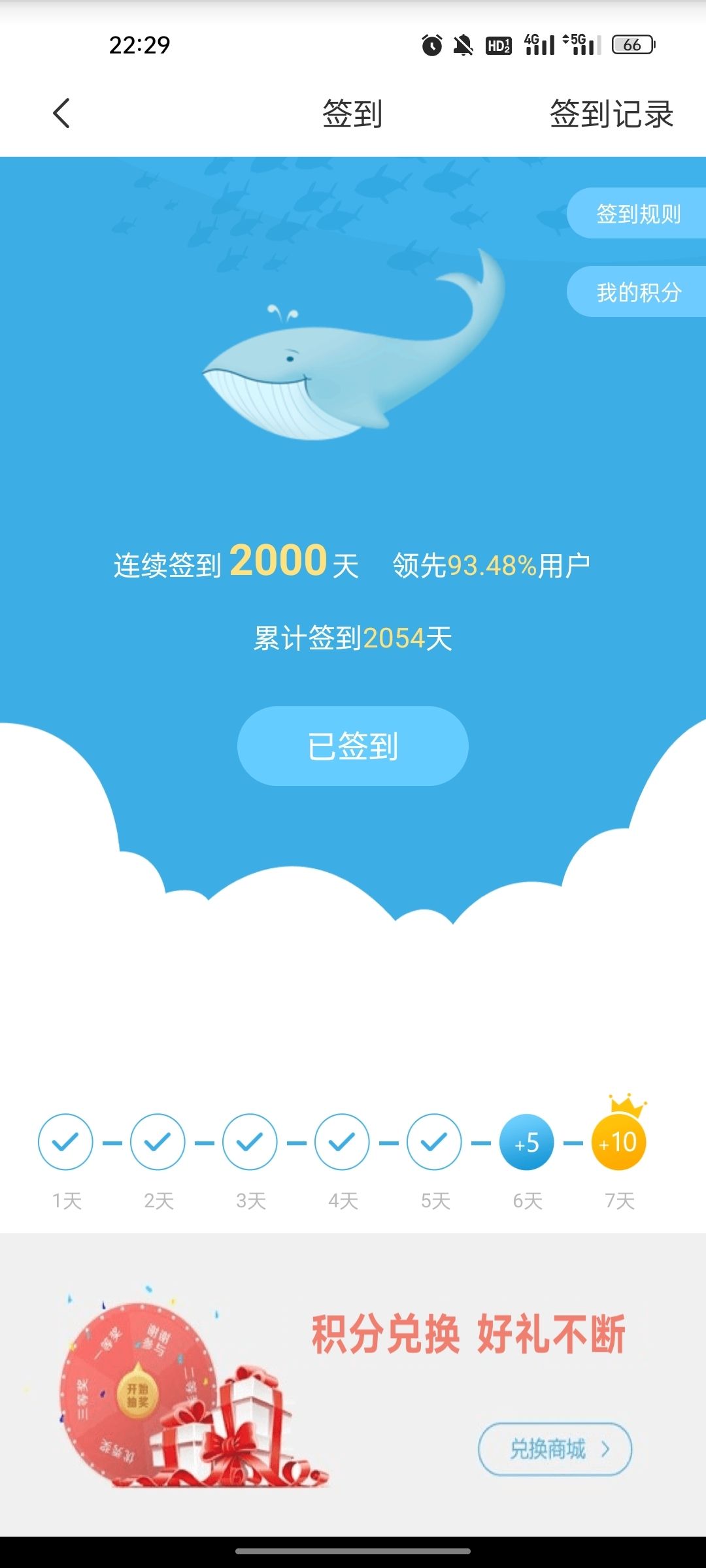 連續(xù)2000天的簽到：連續(xù)2000天簽到的方法