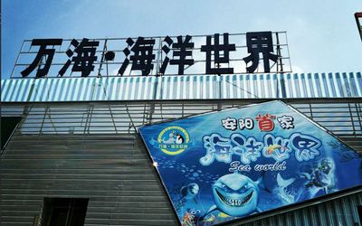 安陽水族館：安陽市北關(guān)區(qū)小魚餌水族館