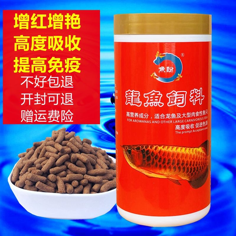 金龍魚飼料增色效果：如何自制金龍魚增色飼料 金龍魚百科 第4張