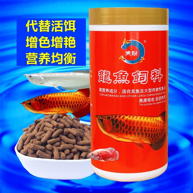 金龍魚飼料增色效果：如何自制金龍魚增色飼料 金龍魚百科 第3張