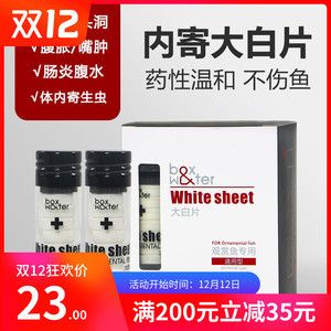 什么藥治療龍魚(yú)腸炎有效果：治療龍魚(yú)腸炎的有效藥物 龍魚(yú)百科 第5張