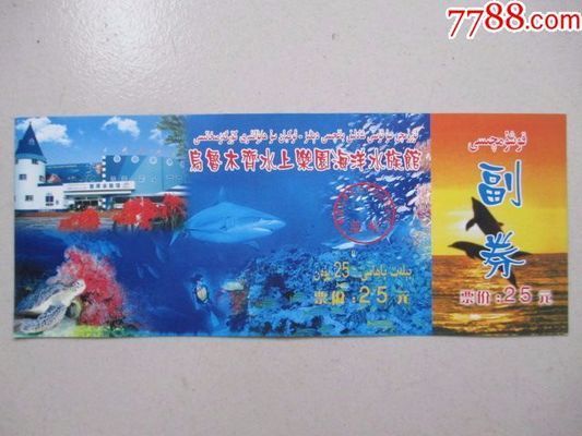 烏魯木齊水族館：烏魯木齊水族館-新疆烏魯木齊海洋館介紹 全國觀賞魚市場 第9張