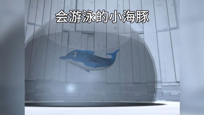 魚缸里的海豚叫什么：海豚不適合在家庭魚缸中飼養(yǎng)，海豚的生存現(xiàn)狀 魚缸百科 第1張