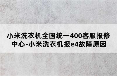 小米魚缸e4故障怎么解決：小米魚缸e4故障排查 魚缸百科 第1張