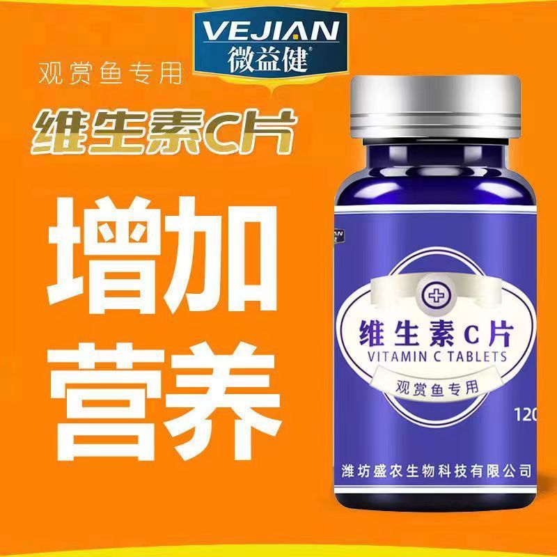 魚缸vc片的作用和功效：魚缸中添加維生素c的作用和注意事項(xiàng) 魚缸百科 第1張