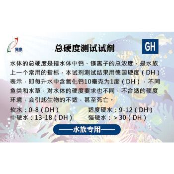 魚缸gh測試：gh值對(duì)魚缸水質(zhì)的影響 魚缸百科 第4張