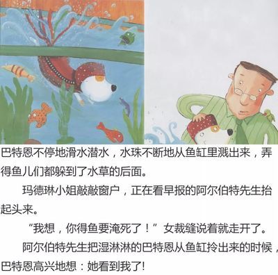 魚缸里的魚繪本：兒童繪本《數(shù)數(shù)魚缸里的魚》 魚缸百科 第5張