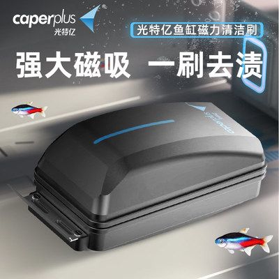 光特億（caperplus）魚缸：光特億魚缸適用魚類推薦 魚缸百科 第2張