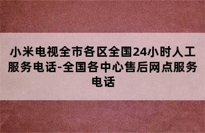 小米魚缸售后服務24小時服務熱線：小米魚缸售后服務24小時服務提供24小時服務熱線 魚缸百科 第5張