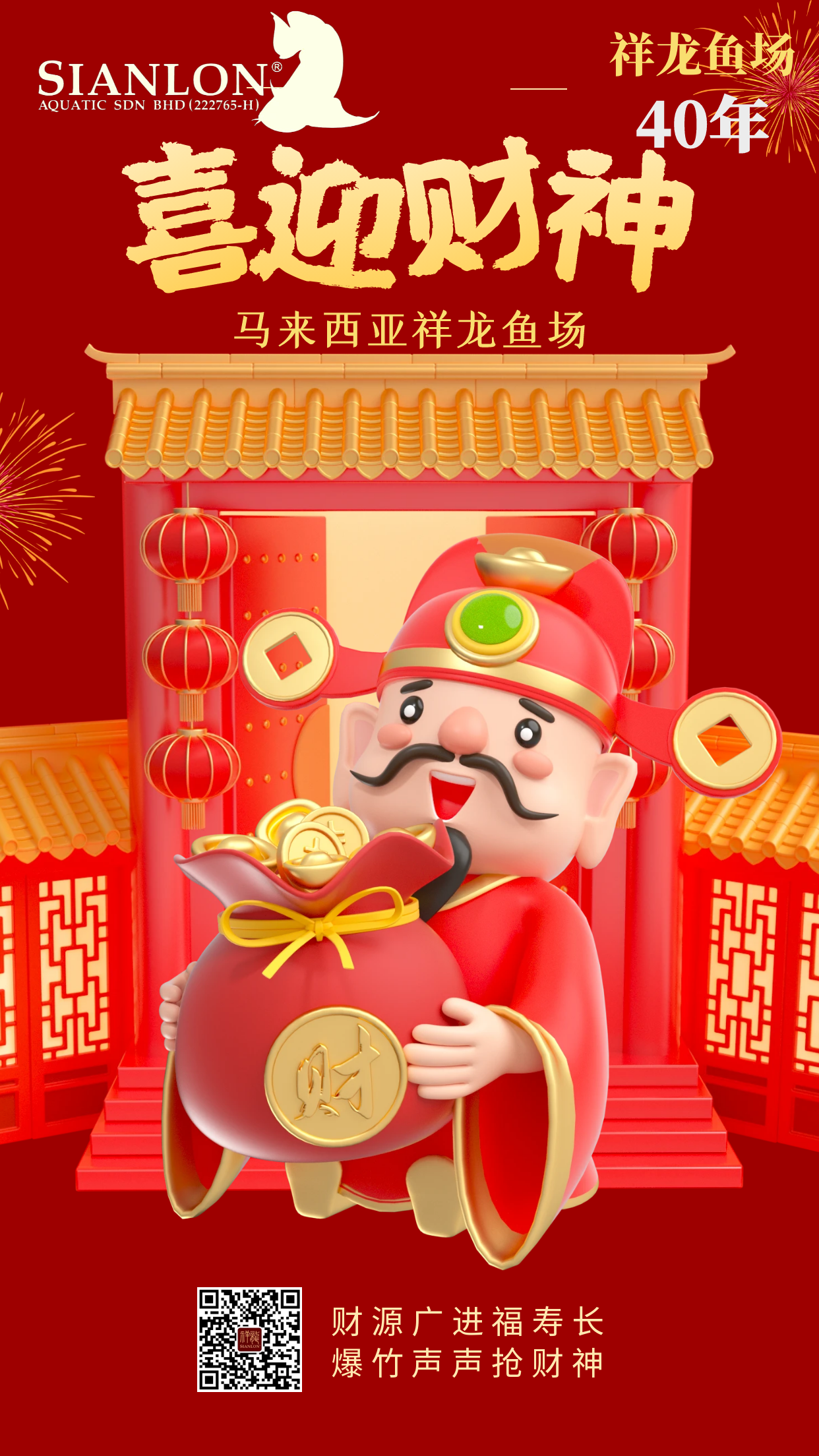 2025新年初五迎財神：祥龍魚場祝福財神到：2025祥龍魚場大年初五迎財神