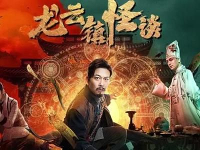 龍魚鎮(zhèn)怪談：《龍?jiān)奇?zhèn)怪談》影評(píng) 龍魚百科 第4張