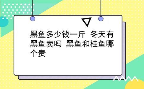 龍魚(yú)和黑魚(yú)哪個(gè)貴：龍魚(yú)與黑魚(yú)的養(yǎng)殖成本對(duì)比 龍魚(yú)百科 第3張