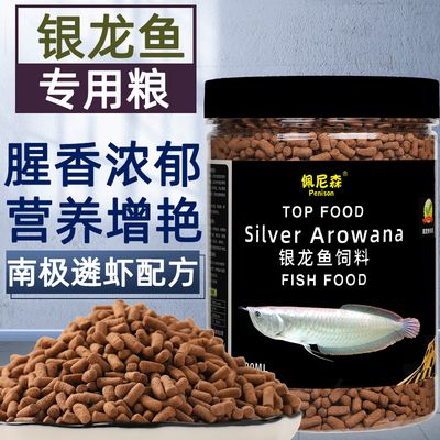 銀龍魚飼料品牌用戶評價：銀龍魚飼料品牌及其用戶評價銀龍魚飼料用戶評價 龍魚百科 第5張