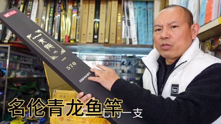 青龍魚竿官方正品在哪買的：名倫青龍魚竿專營店分布地圖,釣魚裝備正品購買指南 龍魚百科 第3張