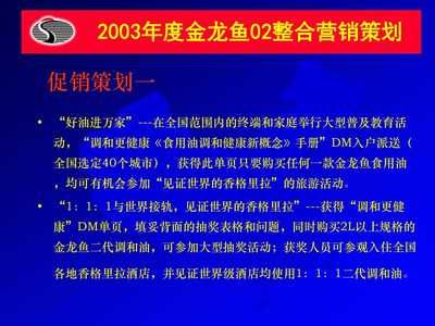 金龍魚營銷策劃：關于金龍魚營銷策劃的一些要點