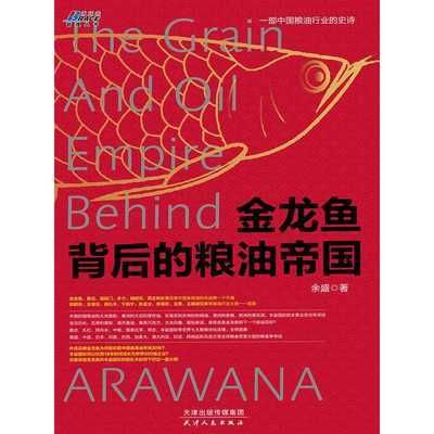 金龍魚書：《金龍魚書》揭示了金龍魚在中國(guó)文化中的多重象征含義 龍魚百科 第3張