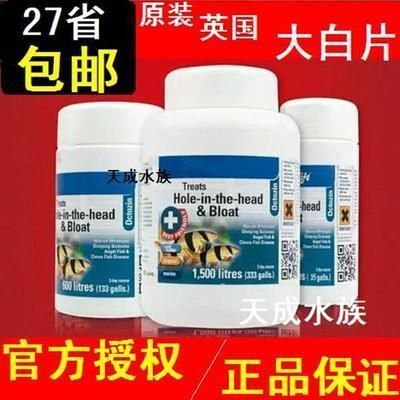 龍魚腸炎大白片怎么用：龍魚腸炎大白片使用注意事項 龍魚百科 第4張