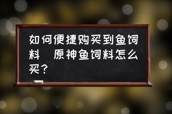 龍魚嘔吐：龍魚為什么會(huì)嘔吐？ 水族問答 第2張