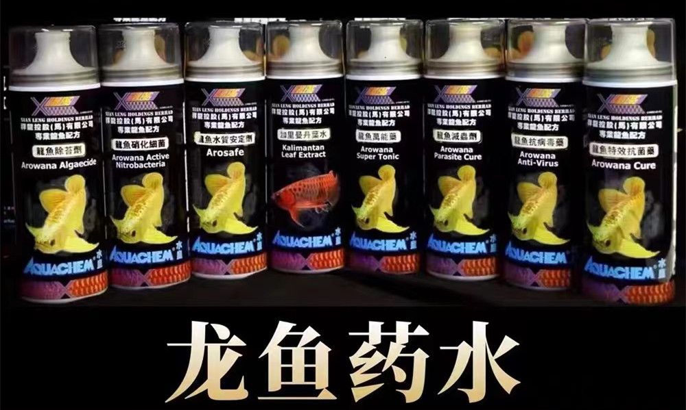 祥龍龍魚萬能魚藥系列：祥龍龍魚萬能水族藥品