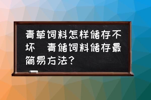 冷藏飼料保存注意事項(xiàng)：冷藏飼料保存方法 其他寵物 第2張