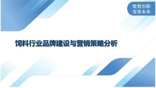 松寶飼料用戶滿意度提升策略：松寶飼料用戶滿意度的提升策略 其他寵物 第1張