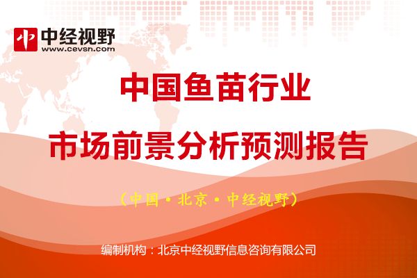 魚苗市場競爭現(xiàn)狀分析：魚苗飼料行業(yè)發(fā)展趨勢分析 其他寵物 第2張