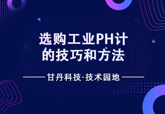 如何選擇合適的pH測試工具：如何選擇合適的ph測試工具