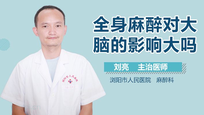 如何預防全身麻醉后認知障礙：全身麻醉后認知障礙怎么辦