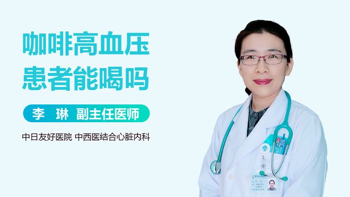 白咖啡對血壓的具體影響：白咖啡加糖對血壓有何影響白咖啡加糖對血壓有何影響 其他寵物 第4張