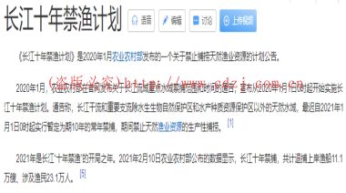 長江十年禁漁計劃的具體內(nèi)容：長江十年禁漁計劃對漁民生活的影響 其他寵物 第1張
