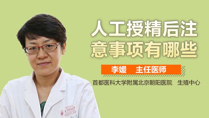 人工授精后需要注意哪些事項：人工授精后如何預(yù)防感染？ 其他寵物 第3張