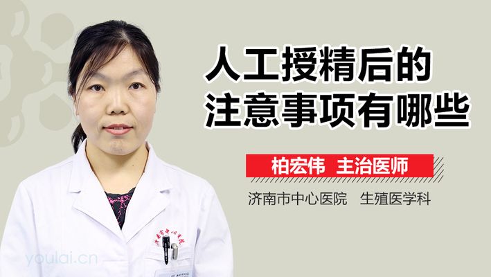 人工授精后需要注意哪些事項：人工授精后如何預(yù)防感染？ 其他寵物 第4張