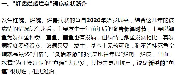 紅頭利魚爛鰓病的早期診斷：紅頭利魚爛鰓病的早期診斷可以通過觀察魚的行為和外觀變化來進行