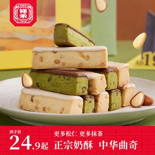 祥禾餑餑鋪抹茶奶皮酥的口感：祥禾餑餑鋪抹茶奶皮酥 其他寵物 第6張