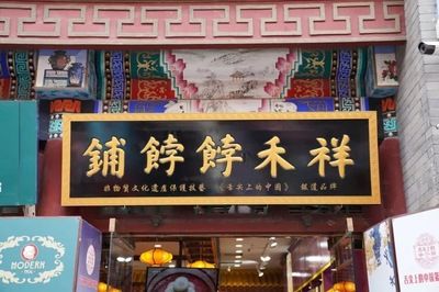 祥禾餑餑鋪傳統(tǒng)技藝的現(xiàn)代應(yīng)用：祥禾餑餑鋪傳統(tǒng)技藝與現(xiàn)代科技的融合 其他寵物 第2張