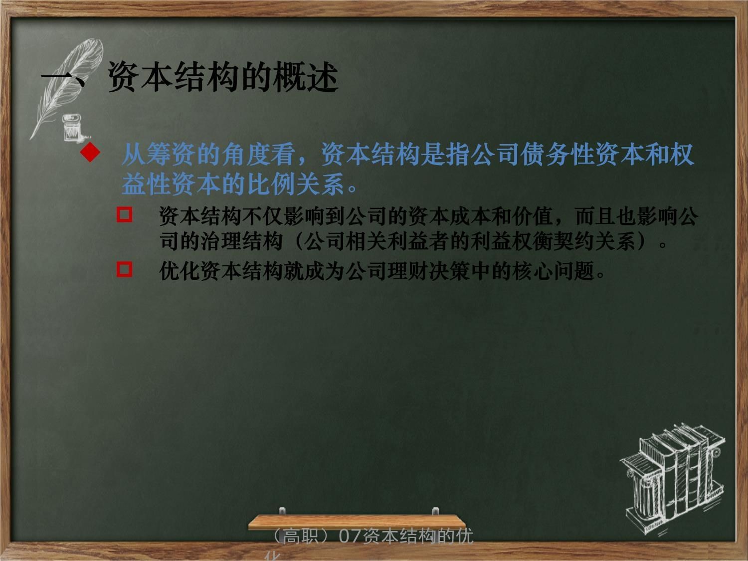 如何制定企業(yè)資本結(jié)構(gòu)優(yōu)化計(jì)劃：企業(yè)資本結(jié)構(gòu)優(yōu)化策略 其他寵物 第5張