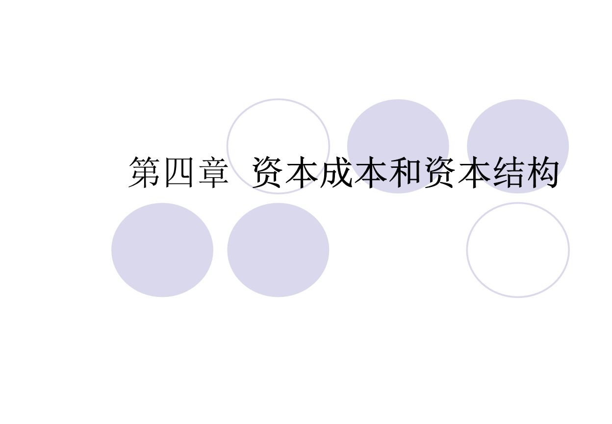 如何制定企業(yè)資本結(jié)構(gòu)優(yōu)化計(jì)劃：企業(yè)資本結(jié)構(gòu)優(yōu)化策略 其他寵物 第3張