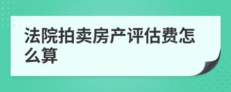 法院拍賣房產(chǎn)流程詳解：法院拍賣房產(chǎn)流程 其他寵物 第1張