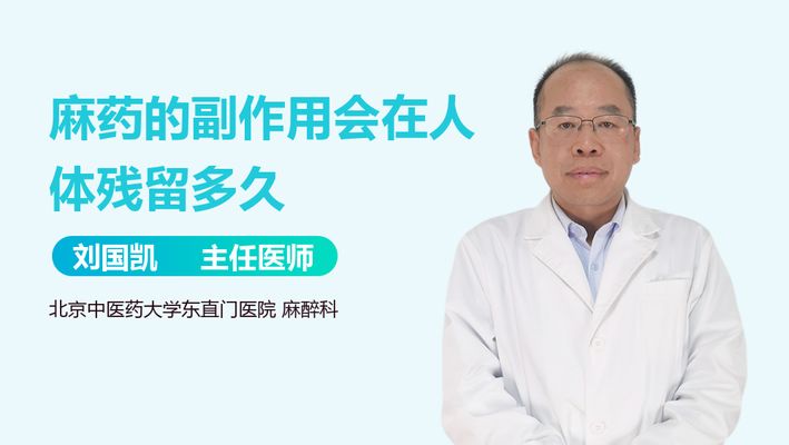 麻醉藥物殘留的影響：麻醉藥物殘留對兒童影響