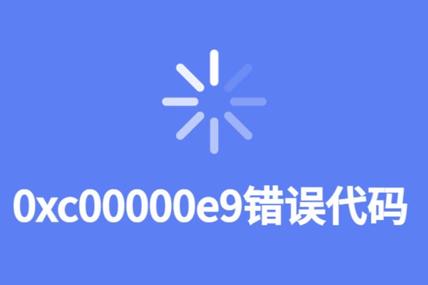 E9錯(cuò)誤代碼含義解析：e9錯(cuò)誤代碼的含義及其解決方法 水族雜談 第1張